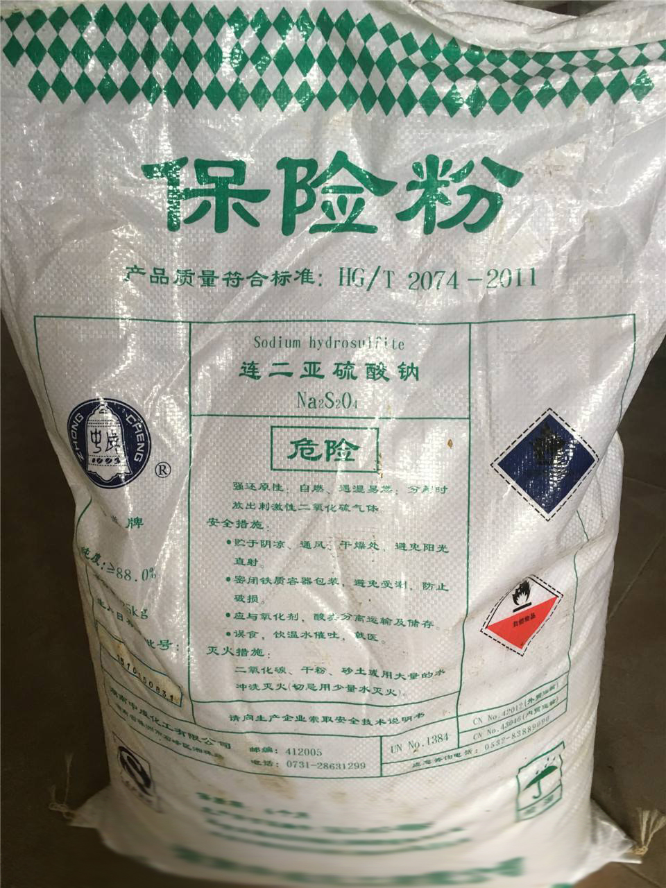 保險粉
